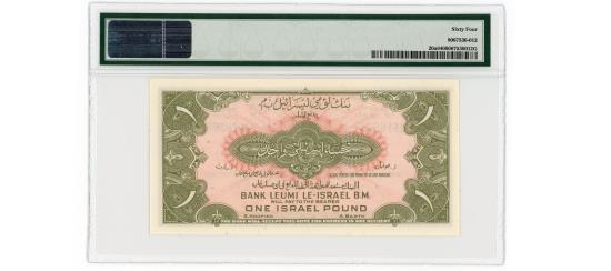 World Coins - Israel – Bank Leumi Le-Israel 1 Pound, (1952), Pick 20a, PMG Choice Uncirculated 64