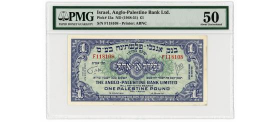 World Coins - Israel – Anglo-Palestine Bank Ltd. 1 Pound, (1948-51), Pick 15a, PMG About Uncirculated 50