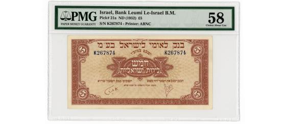 World Coins - Israel – Bank Leumi Le-Israel 5 Pounds, (1952), Pick 21a, PMG Choice About Uncirculated 58