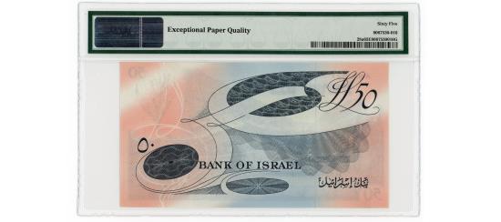 World Coins - Israel – Bank of Israel 50 Lirot, 1955/5715, Pick 28a, PMG Gem Uncirculated 65 EPQ