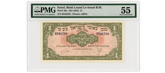 World Coins - Israel – Bank Leumi Le-Israel 1 Pound, (1952), Pick 20a, PMG About Uncirculated 55