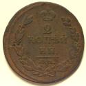 World Coins - Russia Copper 2 Kopeks 1811 EM HM
