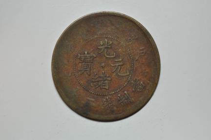World Coins - China Empire; 20 Cash no date - 1903  Dragon