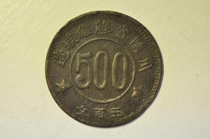 China Szechuan-Shensi Soviet Republic; 500 Cash 1934 Original