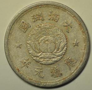 World Coins - China Japanese Occupation - Manchukuo; Chiao - 10 Fen KT1 - 1934 Dragon & Phoenix