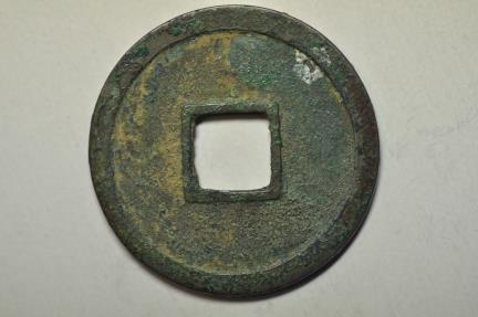 World Coins - China; Cast Wu De Kai Yuan Coin Early Type 621-718 AD