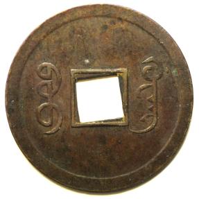 World Coins - China - Kwangtung Milled Brass Cash no date: 1890-1908