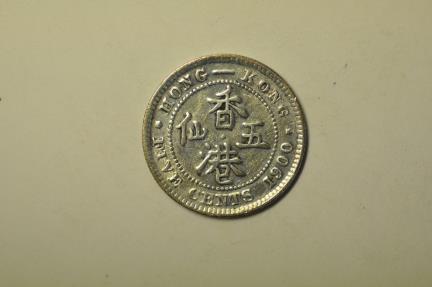 Hong Kong; Silver 5 Cents 1900-H | Asian and Middle Eastern Coins