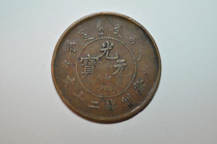 World Coins - China Empire; 20 Cash no date - 1903  Dragon