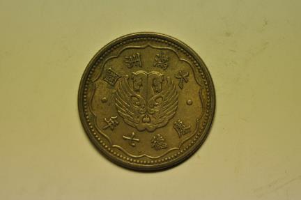 World Coins - China Manchukuo; Chiao - 10 Fen KT7 - 1940