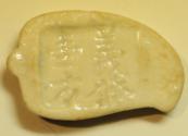 World Coins - Thailand - Siam Chinese Porcelain Gambling Token ("Pee" or "Pi") - Fuang no date - 1800's
