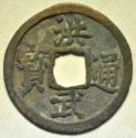 World Coins - China Ming Dynasty Cast Cash no date 1368 - 1398