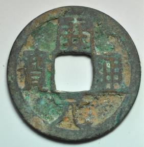 World Coins - China; Cast Cash - Wu De Kai Yuan Coin Late Type 732 - 907 AD