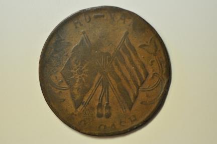 World Coins - China Honan; Copper 50 Cash circa 1921