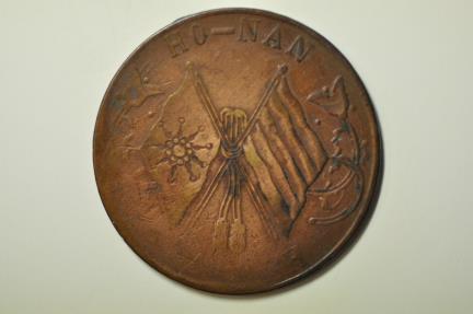 World Coins - China Honan; 50 Cash circa 1921