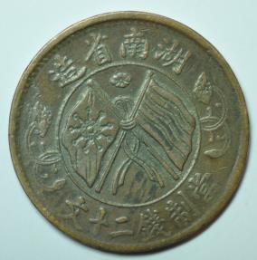 World Coins - China Hunan Province; 20 Cash no date - 1919