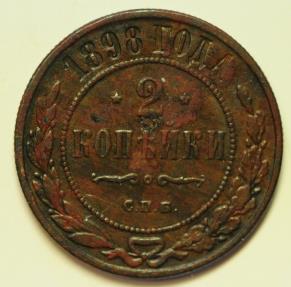 World Coins - Russia Copper 2 Kopeks 1898 CPB
