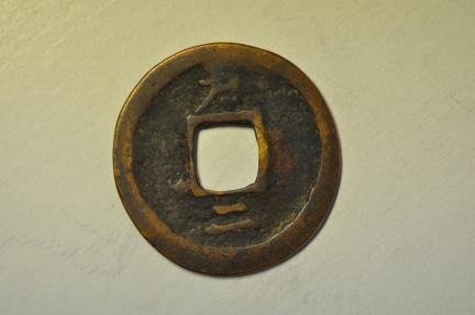 World Coins - Korea - Treasury Department; Cast 2 Mun 1724 - 1752