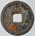 World Coins - China; Cast Cash - Wu De Kai Yuan Coin Middle Type 718 -732 AD