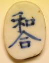 World Coins - Thailand - Siamese Porcelain Gambling Token ("Pee" or "Pi") - Salung no date - 1800's