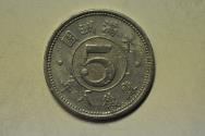World Coins - China Manchukuo; 5 Fen KT8 - 1941