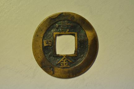 World Coins - Korea - Special Army Unit; Cast 2 Mun 1752