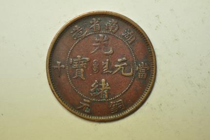 World Coins - China Hunan; 10 Cash no date 1902 - 1906  Dragon