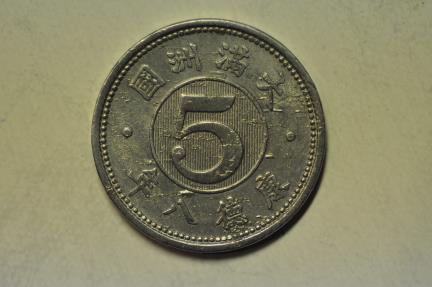 World Coins - China Manchukuo; 5 Fen KT8 - 1941