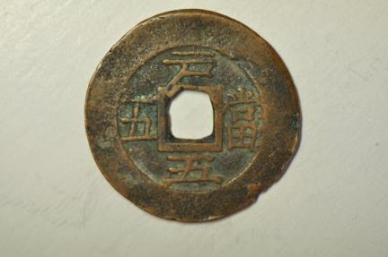 World Coins - Korea Ho Jo - Treasury Department; Cast 5 Mun 1883