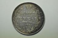 World Coins - Russia; Silver Rouble 1841
