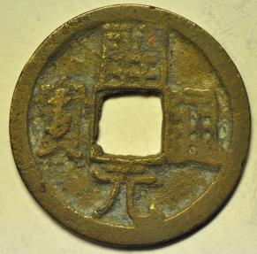 World Coins - China; Cast Cash - Huichang Kai Yuan   845 - 846 AD