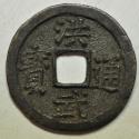 World Coins - China Ming Dynasty Cast Cash no date 1368 - 1398  Scarce