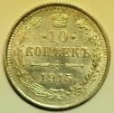 World Coins - Russia Silver 10 Kopeks 1915 BC