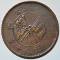 World Coins - China Republic; 10 Cash no date - circa 1920