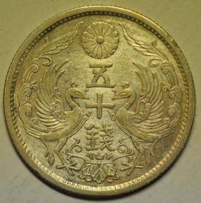World Coins - Japan; Silver 50 Sen Showa 8 - 1933