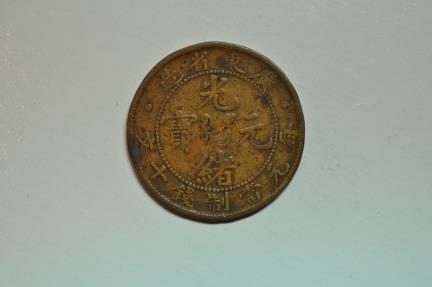 World Coins - China Kwangtung; Cent - 10 Cash no date 1900 - 1906  Dragon