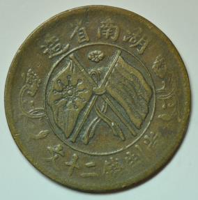 World Coins - China Hunan Province; 20 Cash no date - 1919