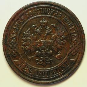 World Coins - Russia Copper 2 Kopeks 1898 CPB