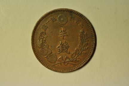 World Coins - Japan; 1/2 Sen Meiji 15 - 1882  Dragon