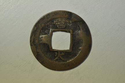 World Coins - Korea - Special Army Unit; Cast 2 Mun 1752