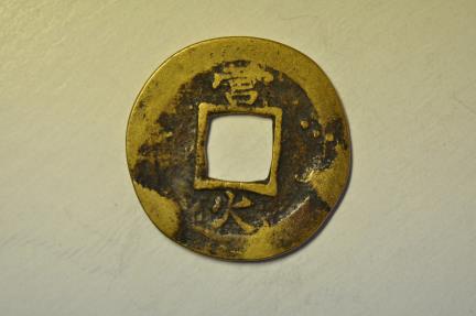 World Coins - Korea - Special Army Unit; Cast 2 Mun 1752