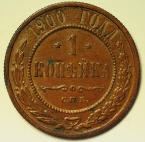 World Coins - Russia Copper Kopek 1900