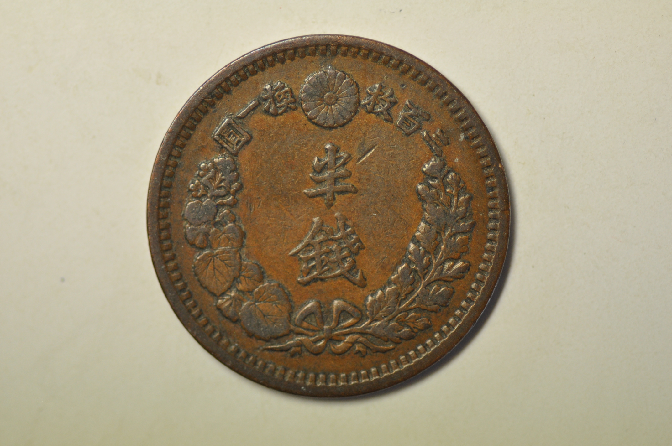 Japan; 1/2 Sen Meiji 10 - 1877 Dragon | Asian and Middle Eastern Coins