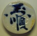 World Coins - Thailand - Siam Chinese Porcelain Gambling Token no date