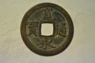 World Coins - Japan; Cast Bronze Shin Kanei (New Kanei) Maruya - Sen no date 1714 - 1718
