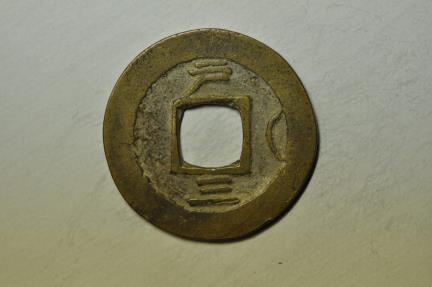 World Coins - Korea - Treasury Department; Cast Mun 1757 - 1806