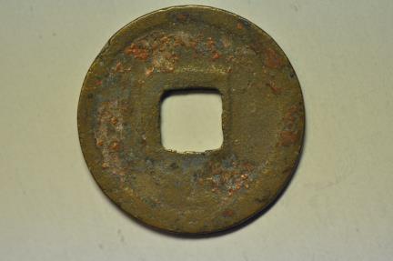 World Coins - China; Cast Wu De Kai Yuan Coin Early Type 621-718 AD