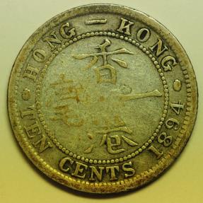 World Coins - Hong Kong Silver 10 Cents 1894