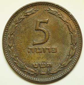 World Coins - Israel 5 Pruta JE5709 - 1949  without pearl