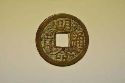 World Coins - Annam; Cast Phan nd 1820-1841